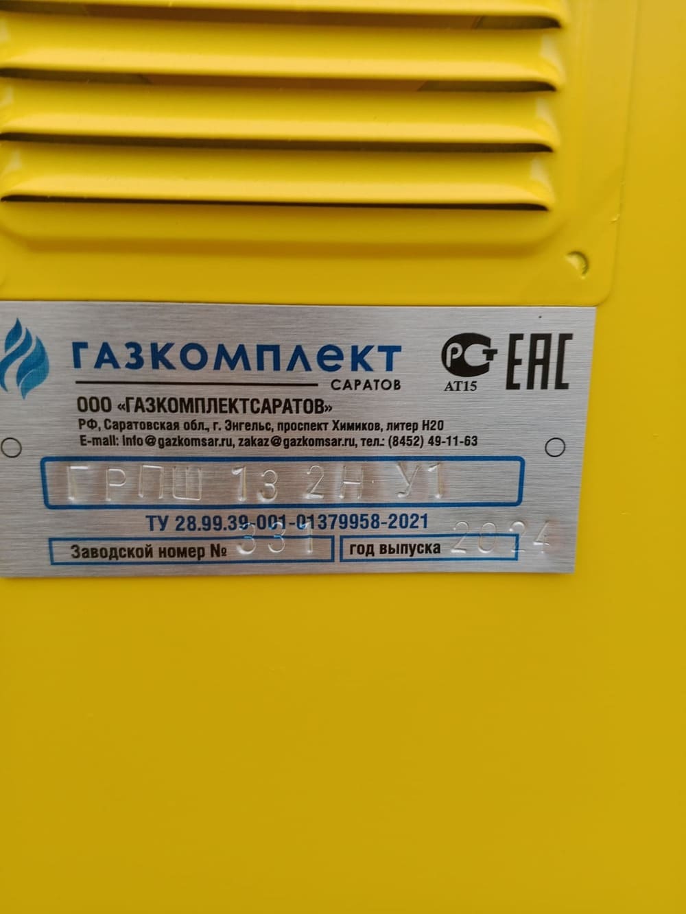 Шильд газорегуляторного пункта ГРПШ-ГКС-13-2НУ1 с техническими характеристиками оборудования