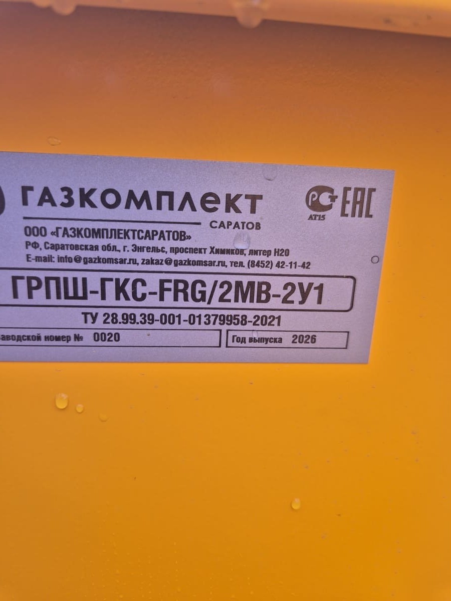 Шильд ГРПШ-ГК-FRG/2MB-2У1 с регуляторами Madas FB04Z 110