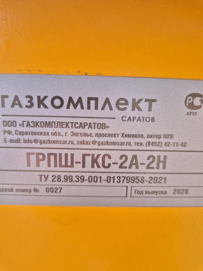 Заводской шильд ГРПШ-ГКС-2А-2Н