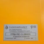 Шильд газорегуляторного пункта ГРПШ-ГКС-13-2ВУХЛ1